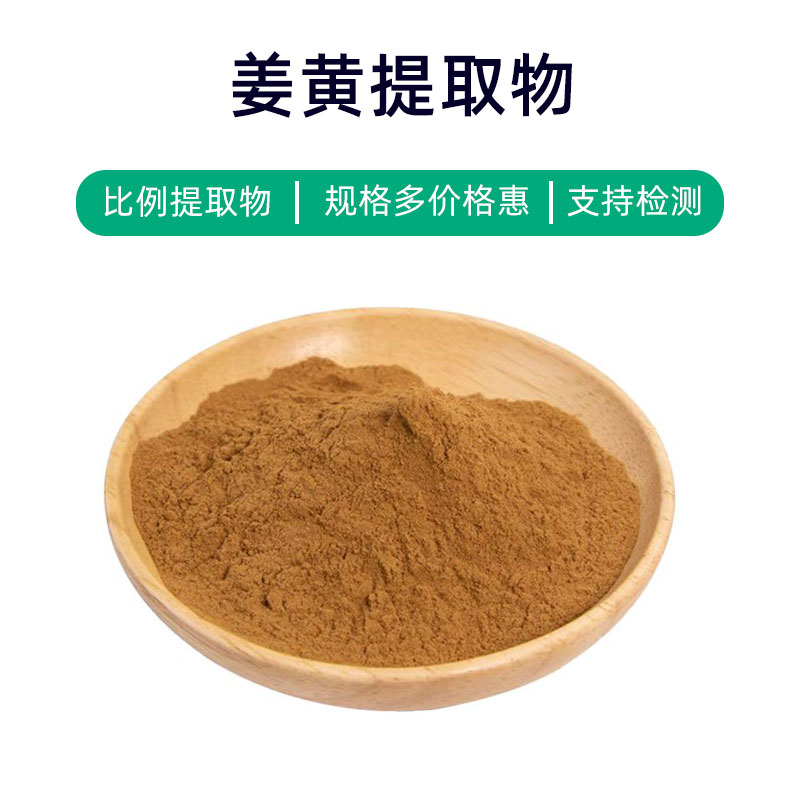 Turmeric Extract