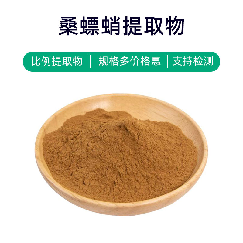 Mulberry Silkworm Extract