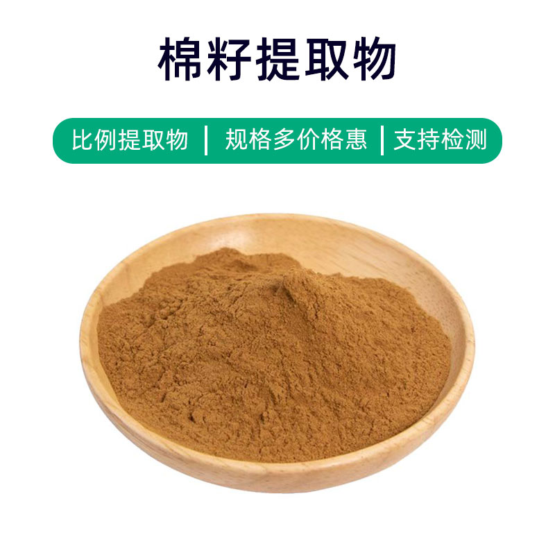 Cottonseed Extract