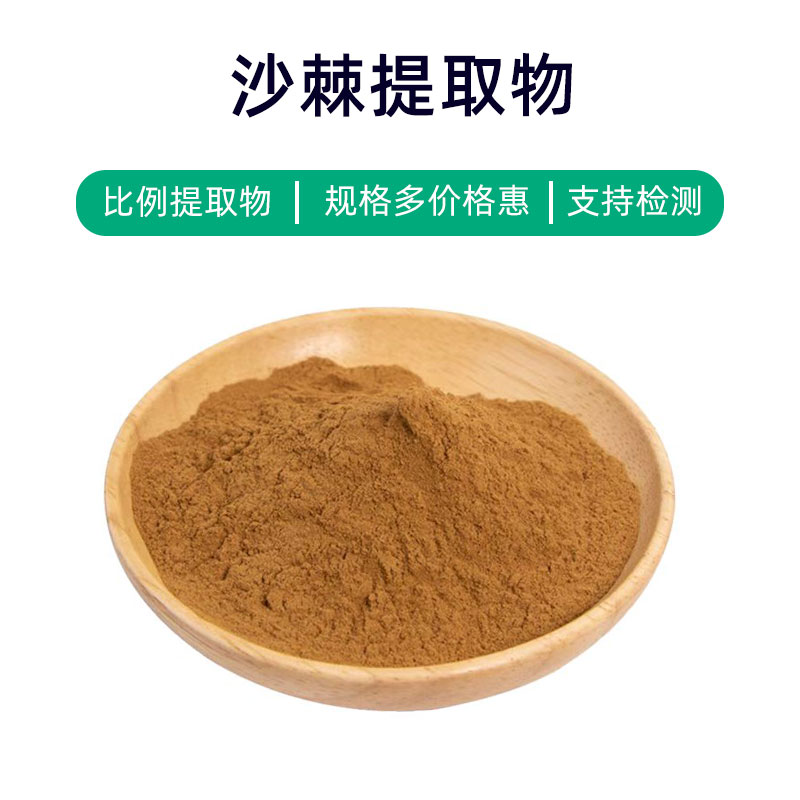 Sea Buckthorn Extract