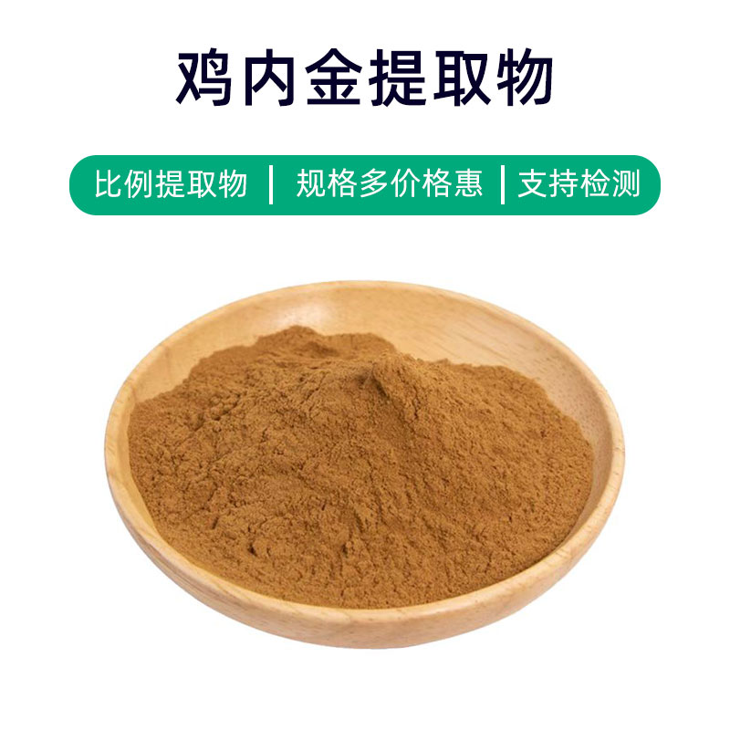 Chicken Gizzard Extract